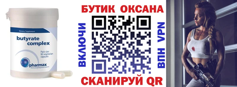 Бутират бутик  Анжеро-Судженск 