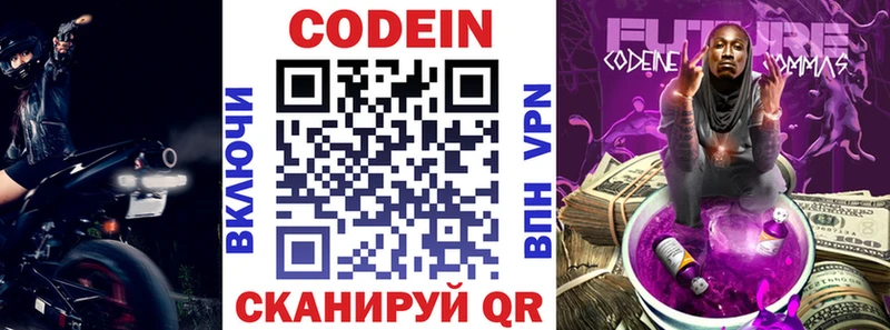 Codein напиток Lean (лин)  Анжеро-Судженск 